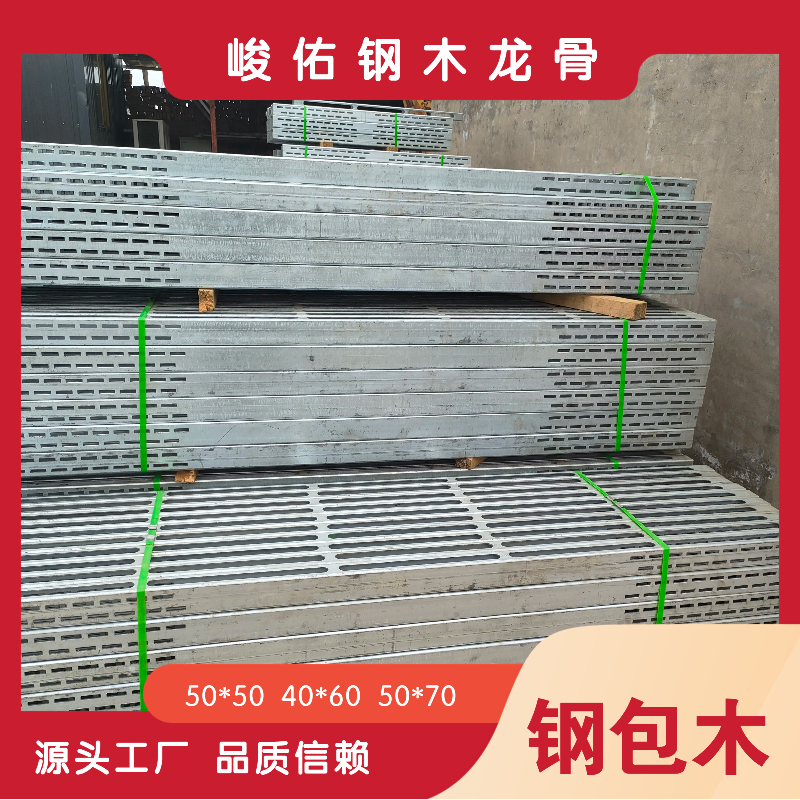 峻佑 Q235镀锌40*40mm钢木龙骨 40*60mm钢包木钢背楞支撑定尺