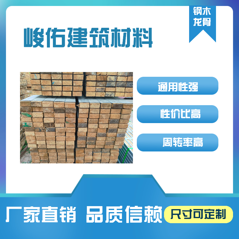 峻佑 钢木龙骨 Q235镀锌钢包木 40*40mm1.5m壁厚