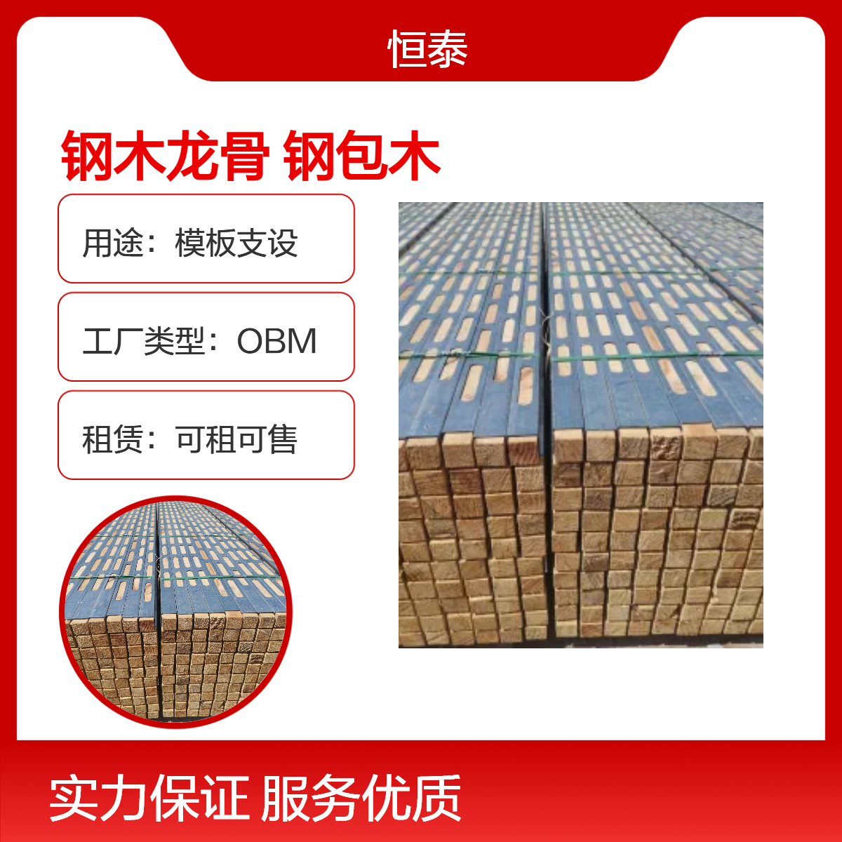 钢木龙骨 OBM工厂 恒泰拥有实用新型专利证书 支持来图定制钢包木