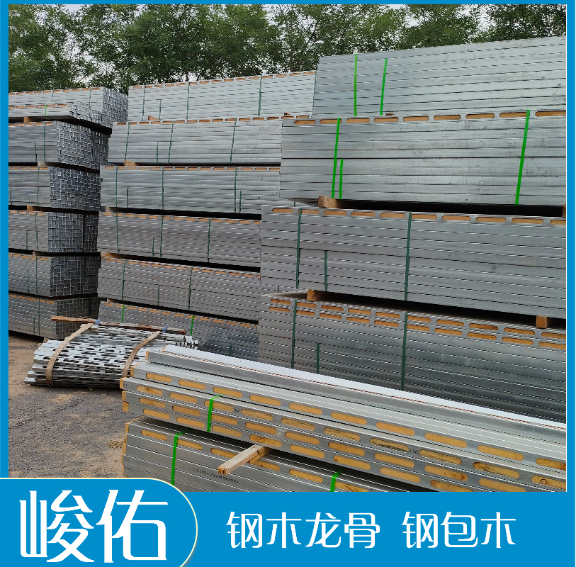 峻佑 钢木龙骨 模板支持Q235镀锌钢包木 盘扣式脚手架