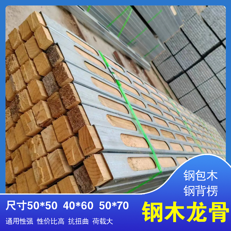 峻佑 50*50钢木龙骨 40*60 钢包木 钢背楞 支持定制工人简单操作