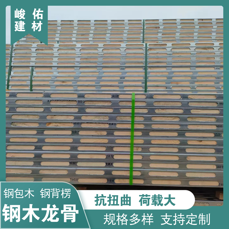 峻佑 钢木龙骨 钢包木代替木方使用 顶板支撑体系 节约成本 排放平稳