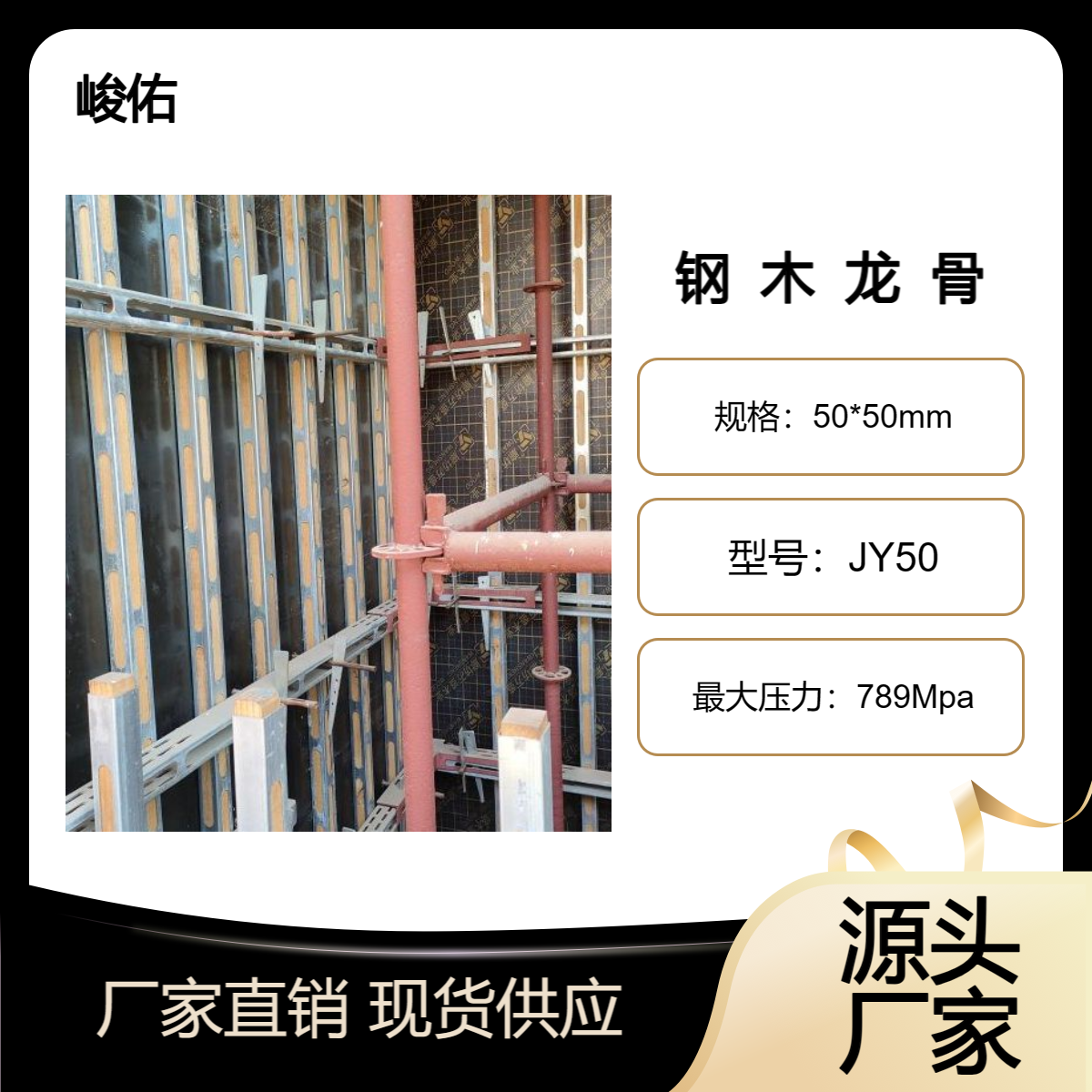 峻佑 钢包木钢木龙骨壁厚1.8mm 尺寸50*50 40*60 可按需定制 可租赁