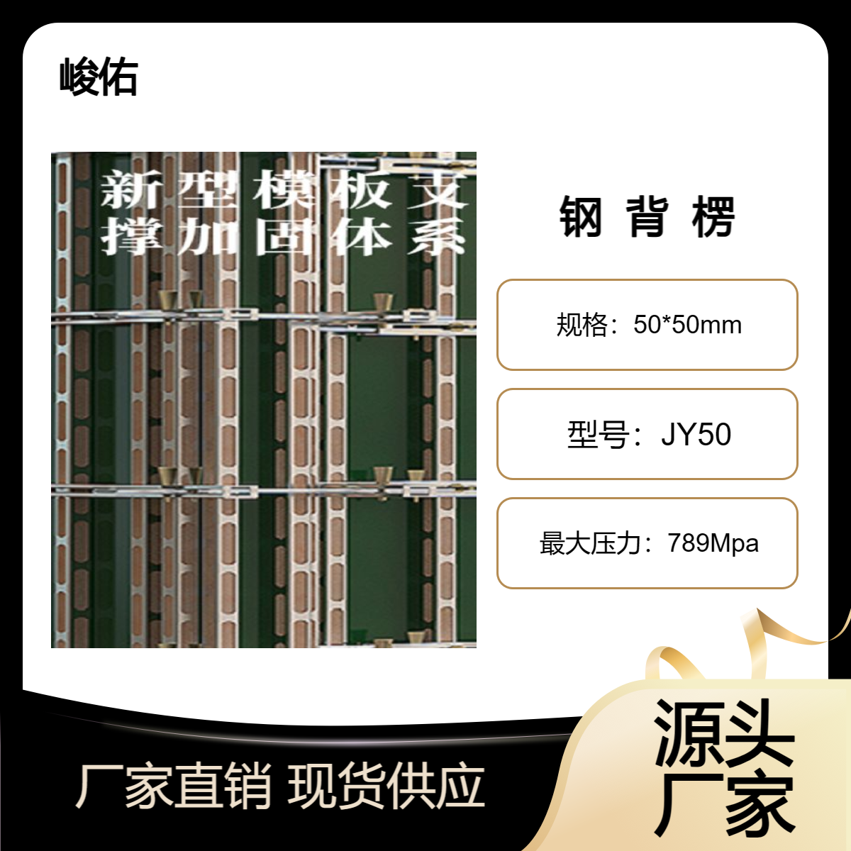峻佑钢包木 钢背楞 钢木龙骨 壁厚1.5mm 双面开孔 通用性强 尺寸可定制