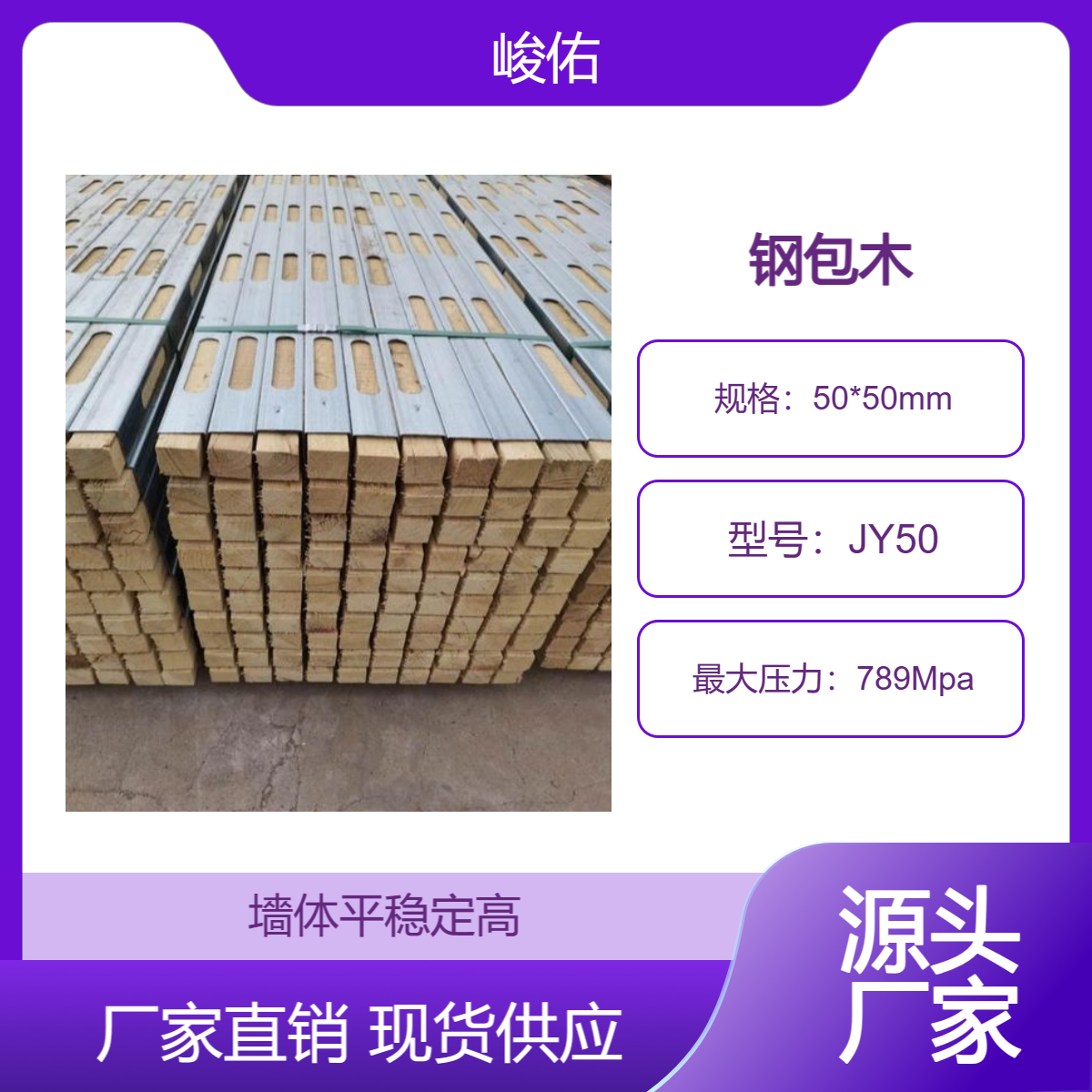 钢木龙骨 钢包木壁厚1.5mm 降低成本 承载力大排放平稳 尺寸可定制