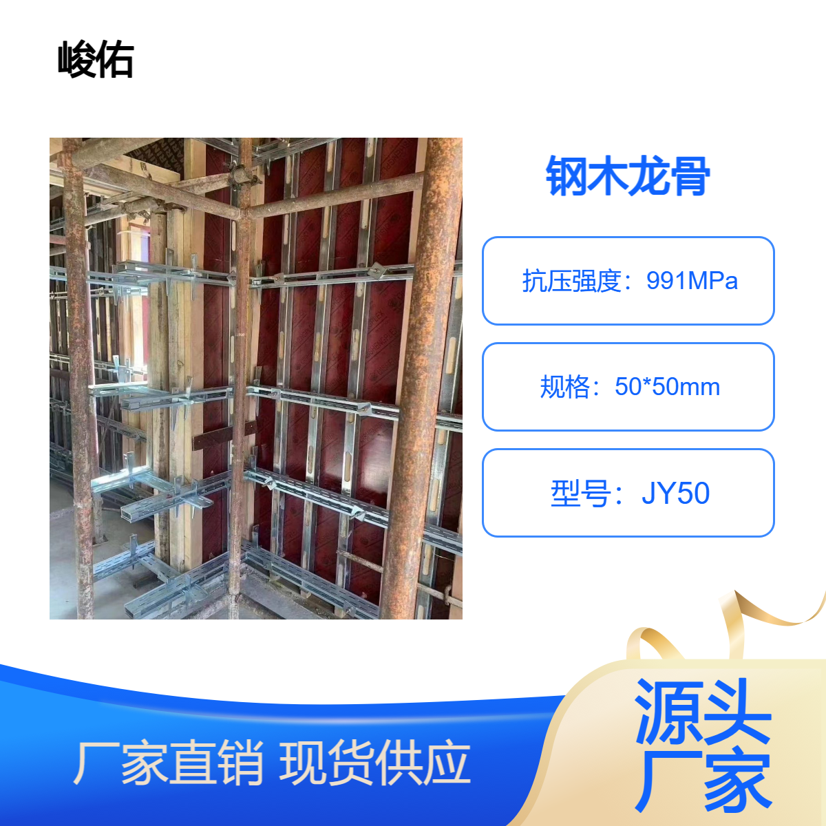 钢包木 钢木龙骨 钢背楞 盘扣式脚手架 钢木方 定制厂家 周转率高