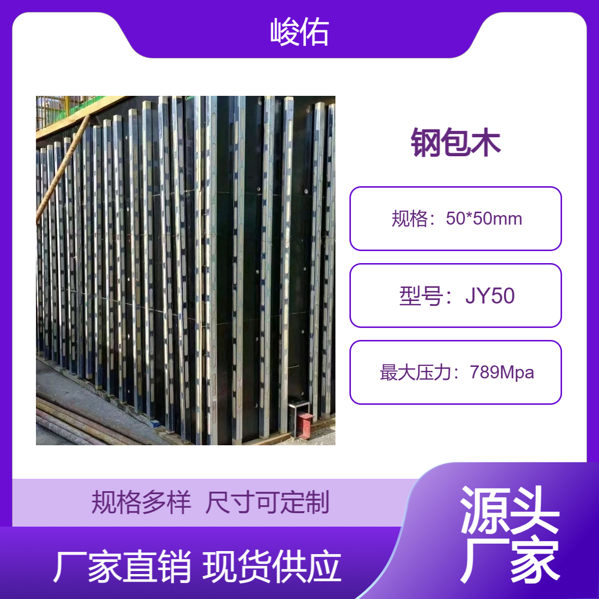 峻佑建材钢包木可租赁 钢木龙骨通用性强壁厚1.5mm四面开孔