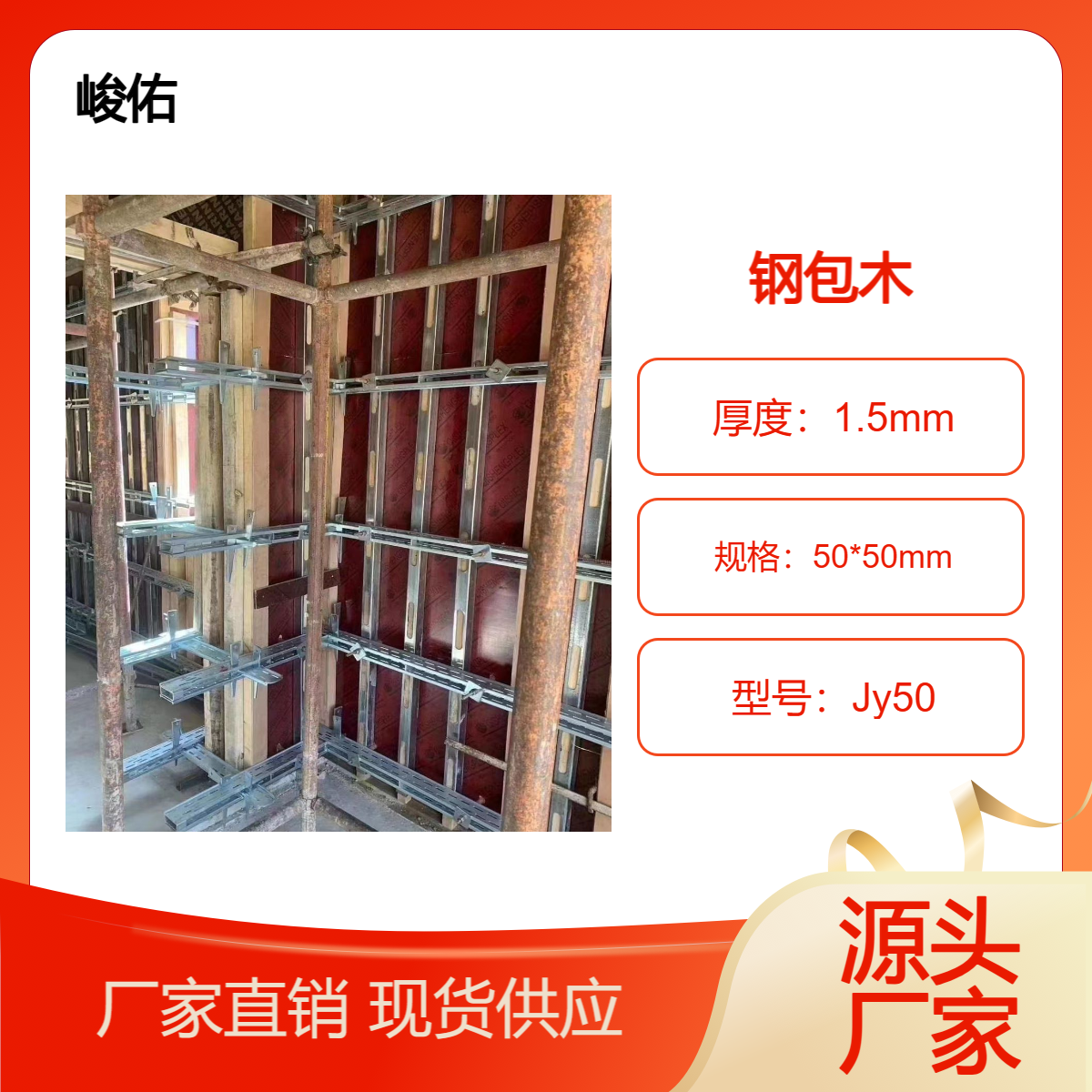 新型建材钢包木 镀锌钢管木方四面见綫 无标皮和接头 发货速度快