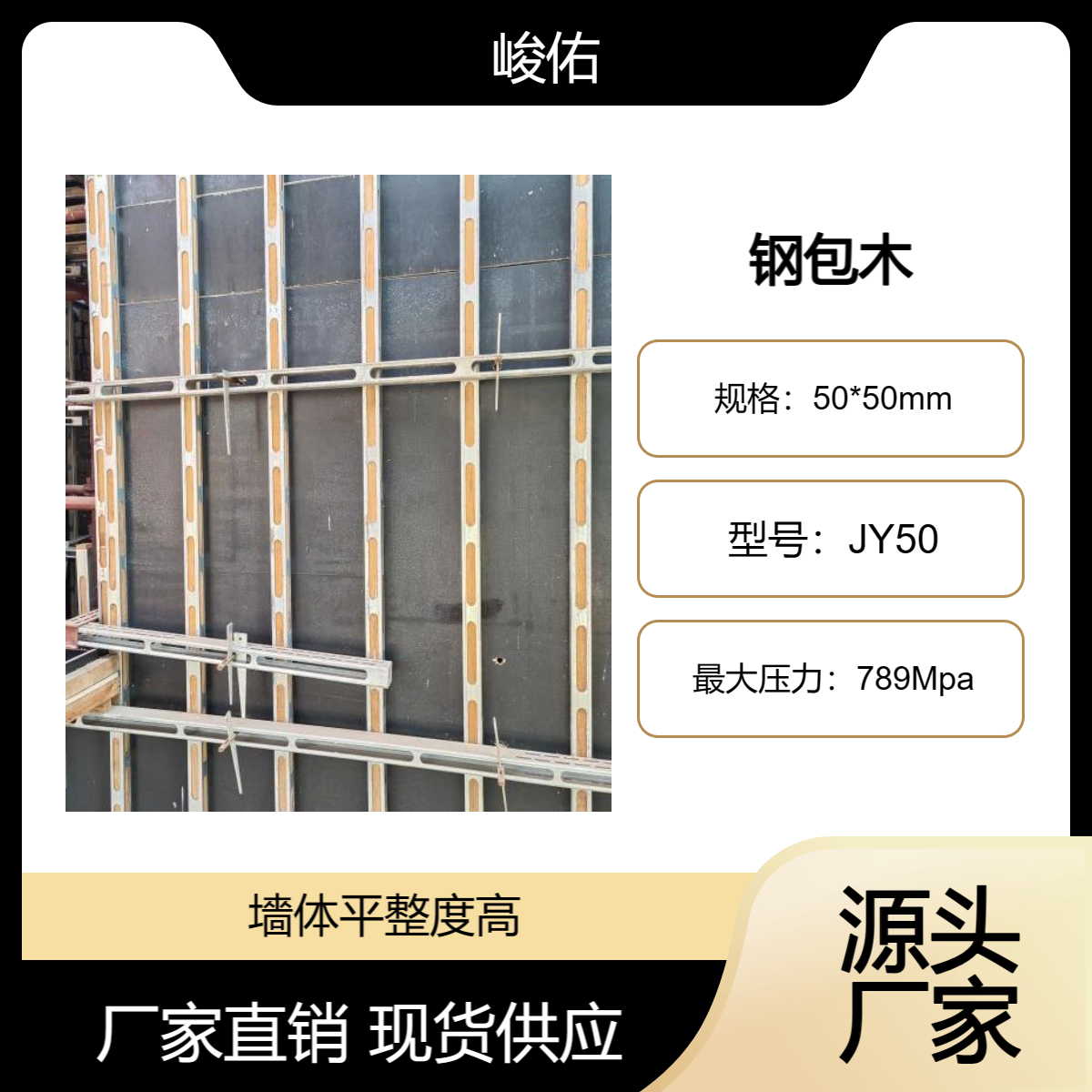 峻佑建材 钢包木钢木龙骨生产厂家 尺寸40*60 50*50 可定制 可租赁