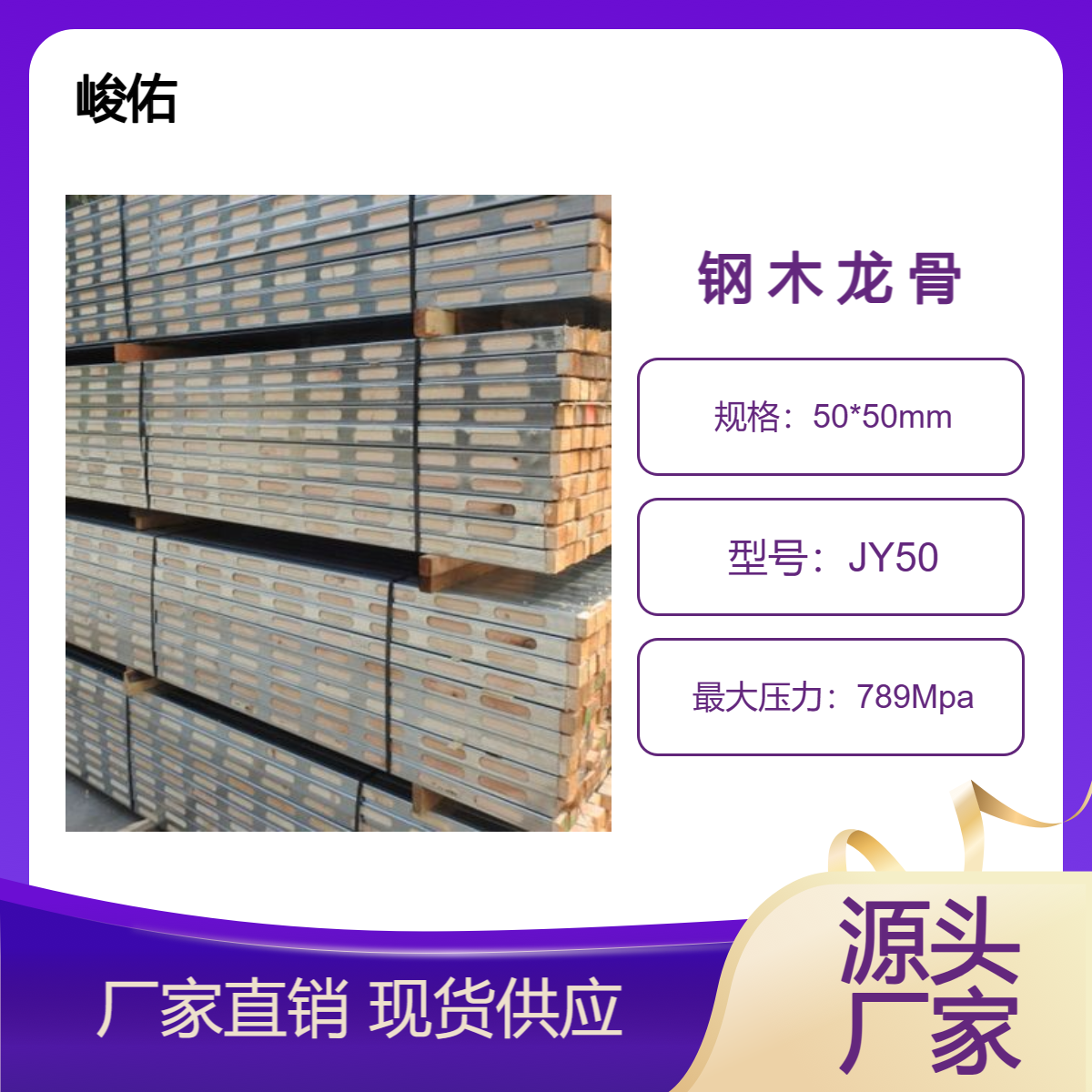 热镀锌方钢管钢包木 钢木龙骨 钢背楞生产厂家 通用性强 周转率高
