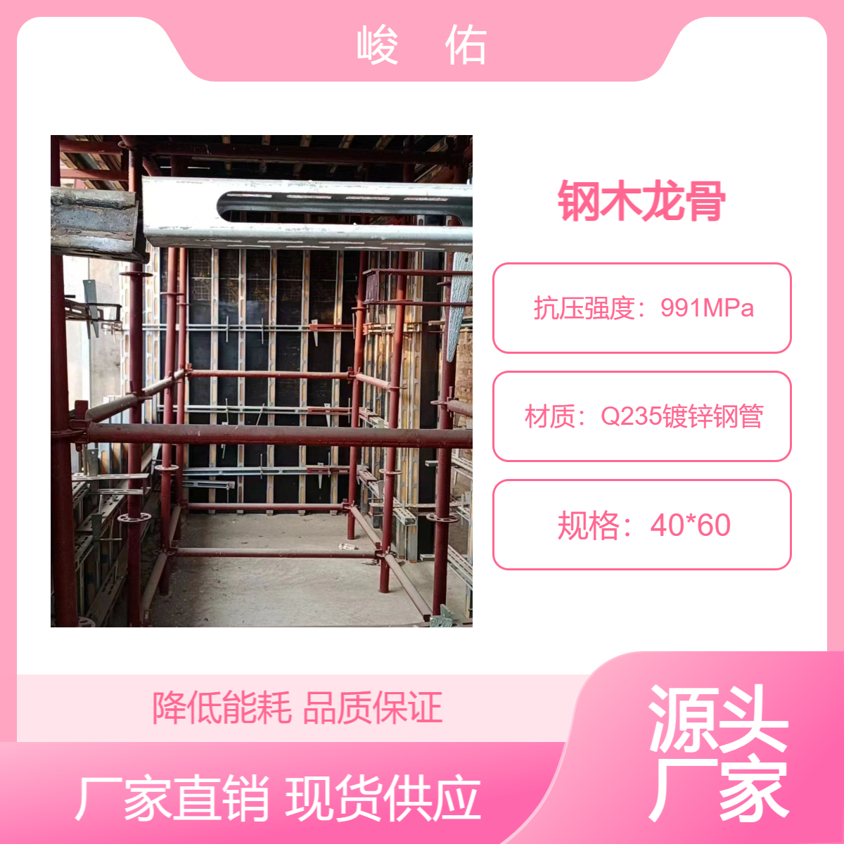 钢包木 钢木龙骨满足各种墻体及剪力墻工程 以钢代木节省木材