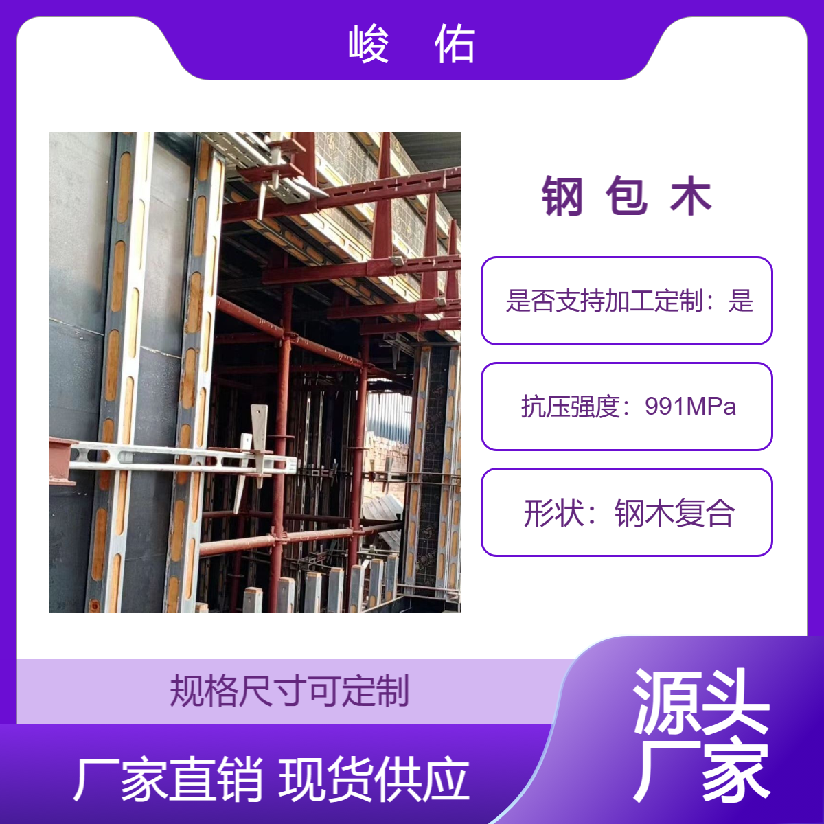 峻佑钢包木 钢木龙骨可代替木方使用 重量轻荷载大