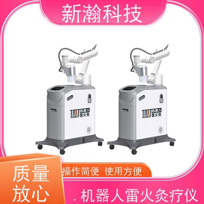 新瀚科技 TMT 机器人灸疗仪 环保健康 无烟