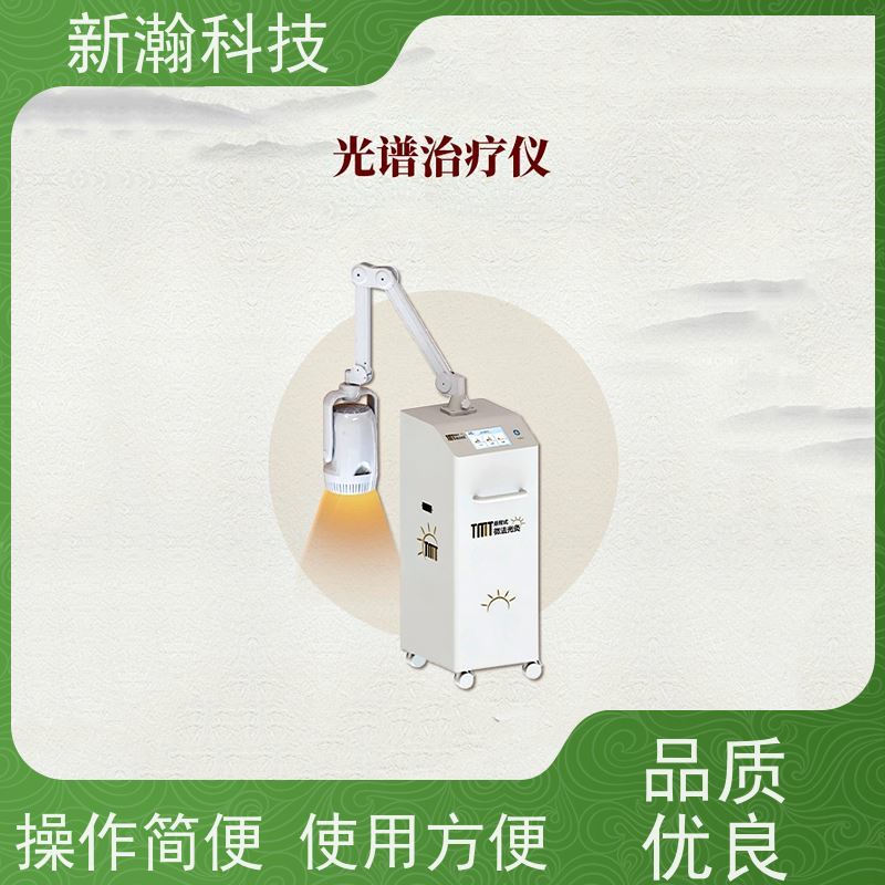 新瀚科技 光谱仪 悬臂式光谱治疗仪 一学就会