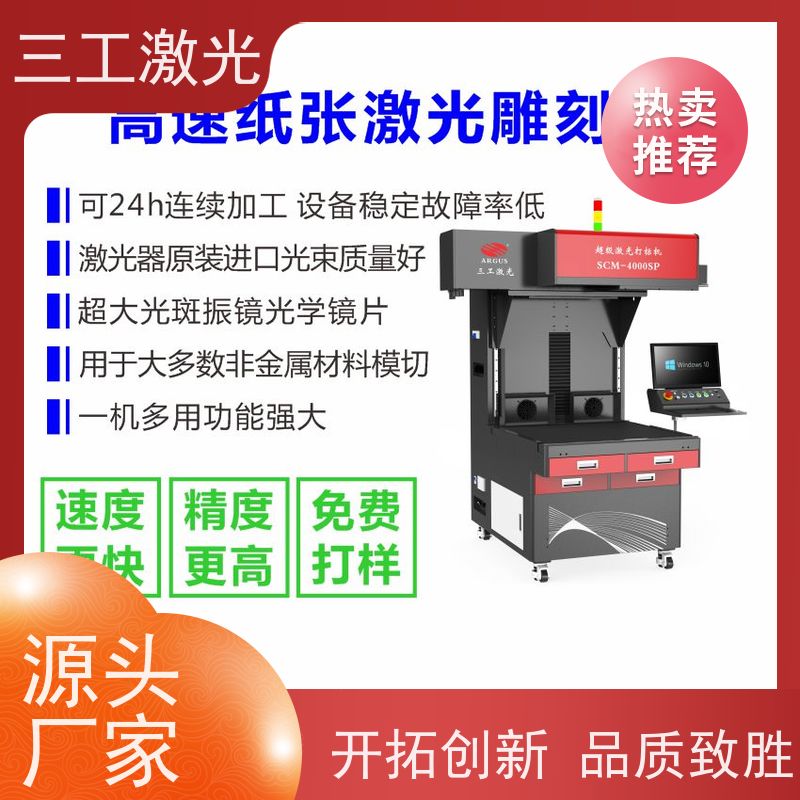 三工激光 使用寿命长 可打样测试 蛋糕插牌 激光切割机