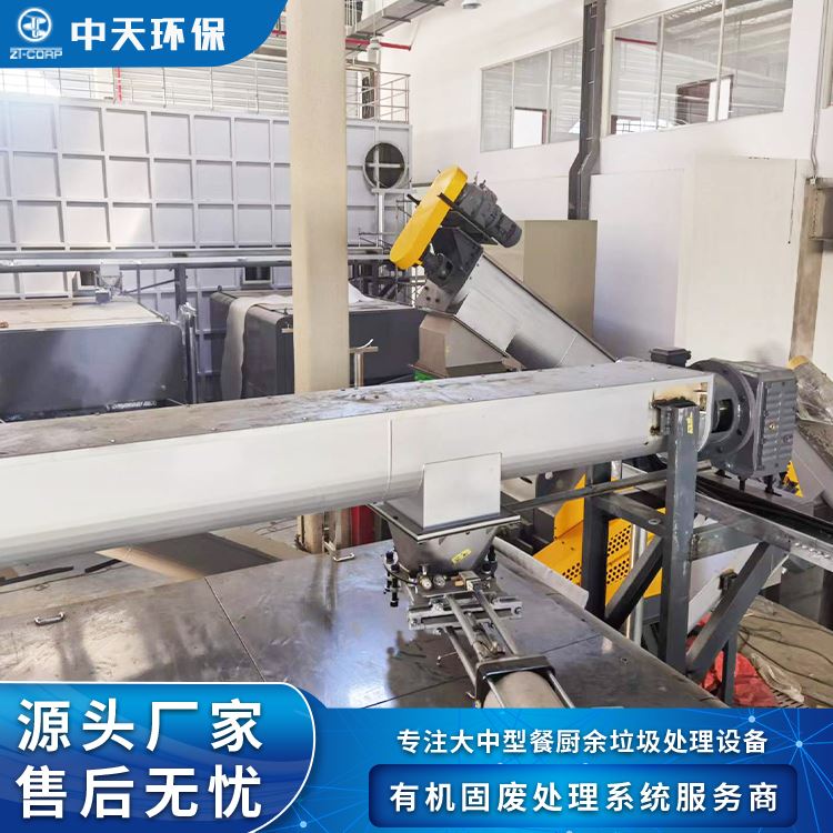 中天环保 20吨 城市餐厨垃圾处理设备 实体生产厂家