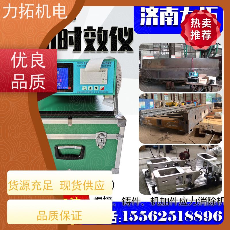 力拓 全自动 汽车配件专用振动时效仪 深耕五金加工 焊接变形克星