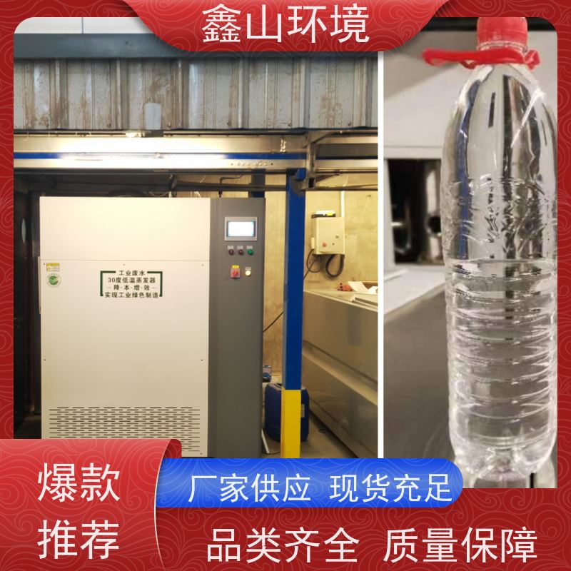 鑫山环境 小型 网纹辊清洗废水处理 能耗低 全自动化