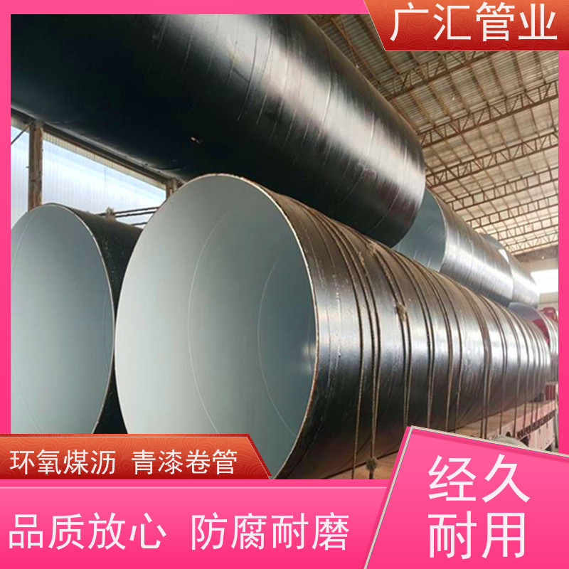 广汇管业 环氧煤沥青防腐管 严选原材经久耐用 货源充足