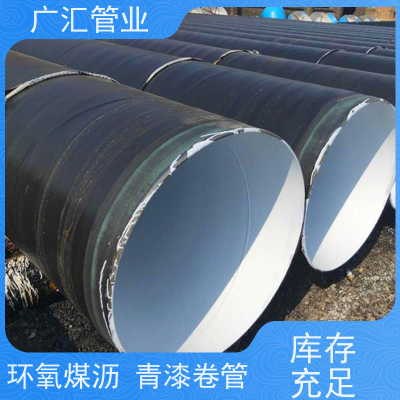 广汇管业  内蒙 环氧煤沥青钢管 低压流体用焊管 诚信经营