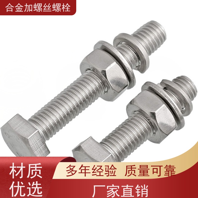 供应美标 K6C 镍基合金 法兰阀门螺丝 生产厂家来图定制