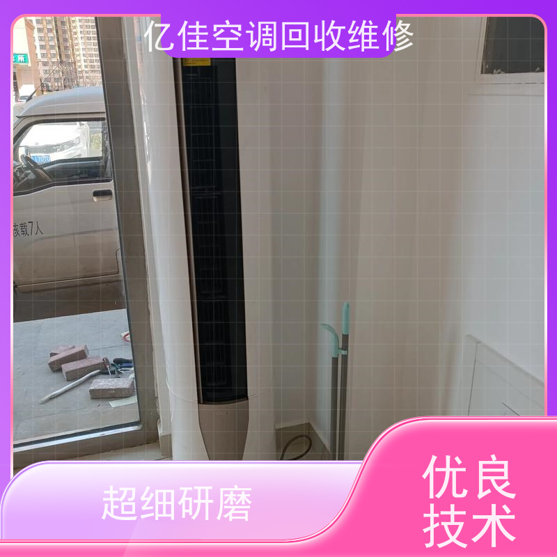 寿光 空调维修 家电回收 服务质量三包