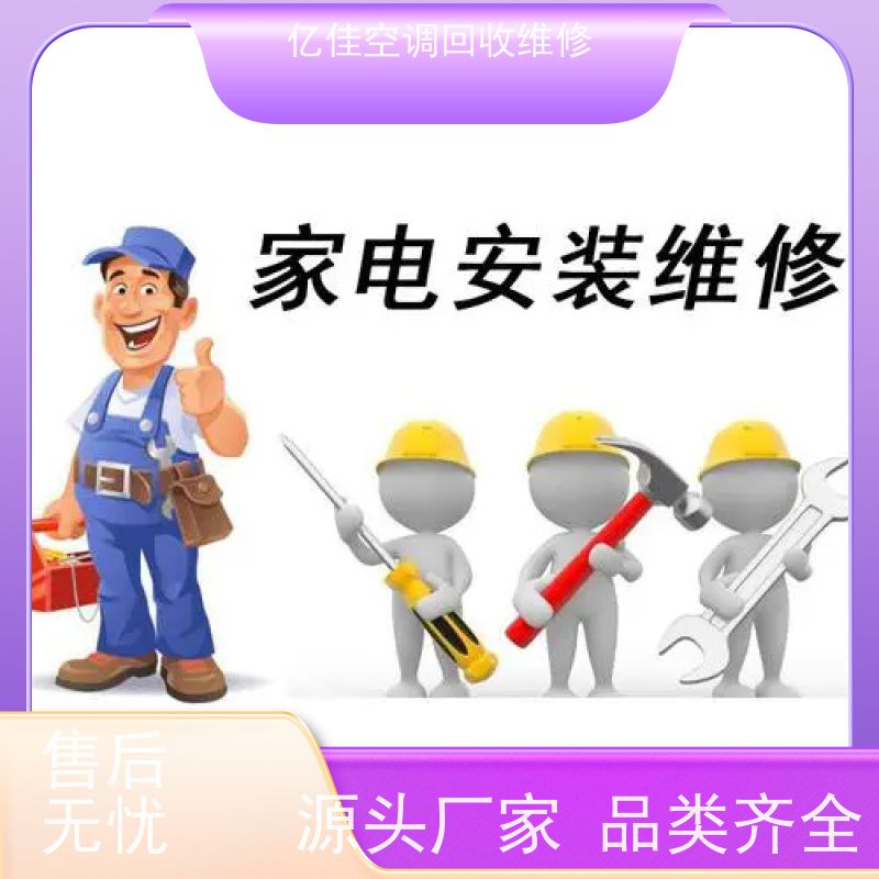 寿光古城 家电回收 空调移机电话 诚信经营