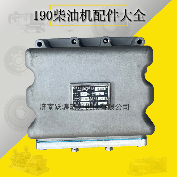 CO1300 H12V190 601.21.20b自动温度调节器16v190机油恒温器LH3X50