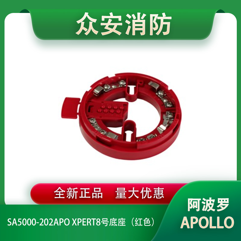 Apollo阿波罗SA5000-202APO XPERT8号底座红色