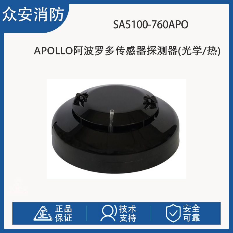 Apollo阿波罗SA5100-760APO多传感器探测器光学/热