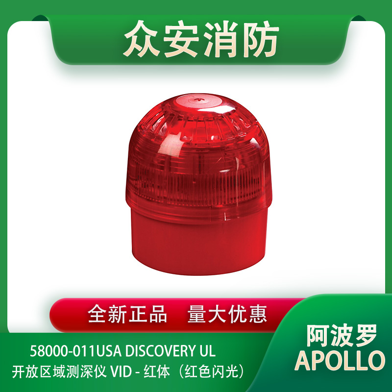 Apollo阿波罗58000-011USA Discovery UL 开放区声光警报器