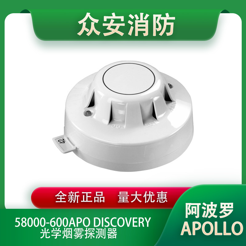 Apollo阿波罗58000-600APO Discovery光学烟雾探测器