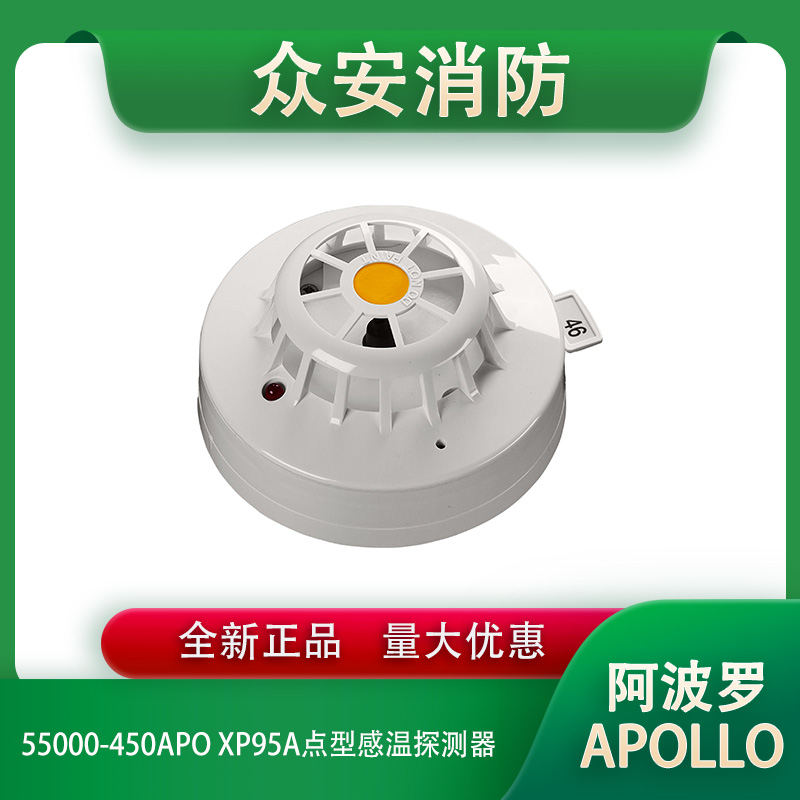 Apollo阿波罗55000-450APO XP95A热探测器135F