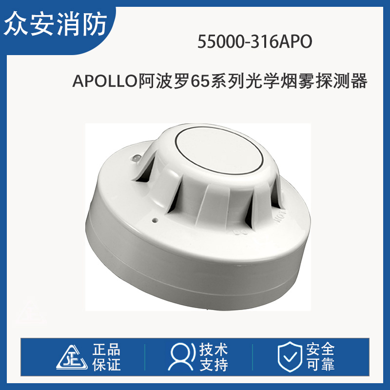 Apollo阿波罗55000-316APO 65系列光学烟雾探测器 - 闪烁 LED