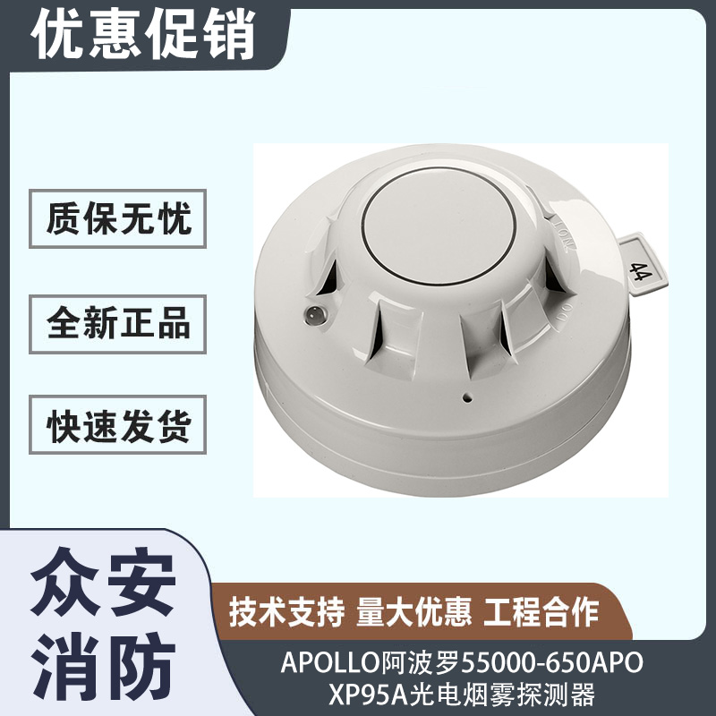 Apollo阿波罗55000-650APO XP95A光电烟雾探测器