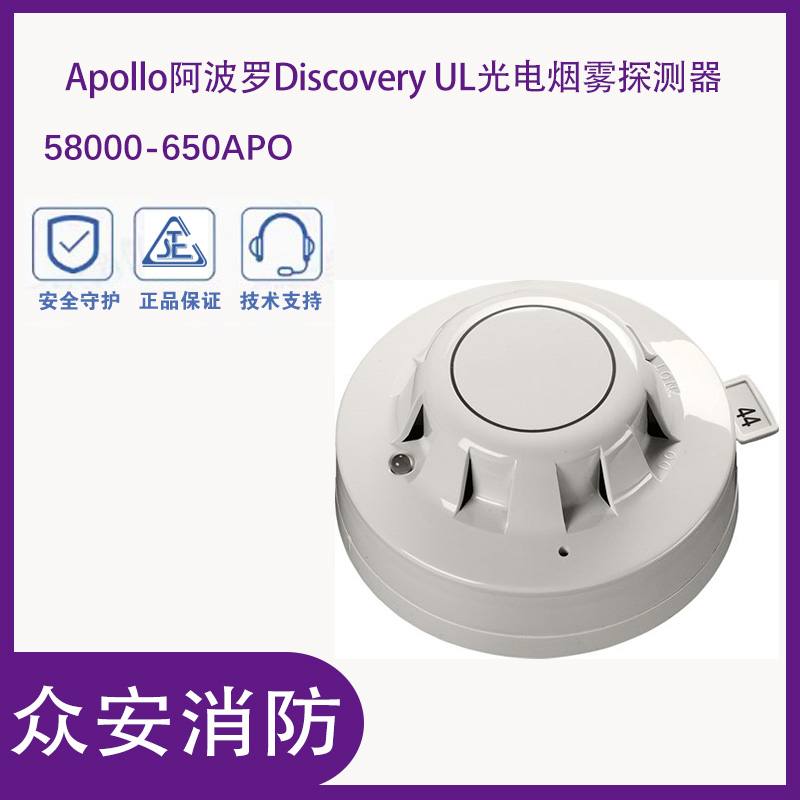 Apollo阿波罗58000-650APO Discovery UL光电烟雾探测器