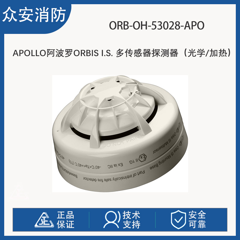 阿波罗ORB-OH-53028-APO Orbis I.S. 多传感器探测器光学/加热