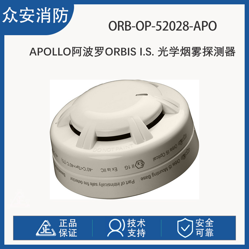 Apollo阿波罗ORB-OP-52028-APO Orbis I.S. 光学烟雾探测器