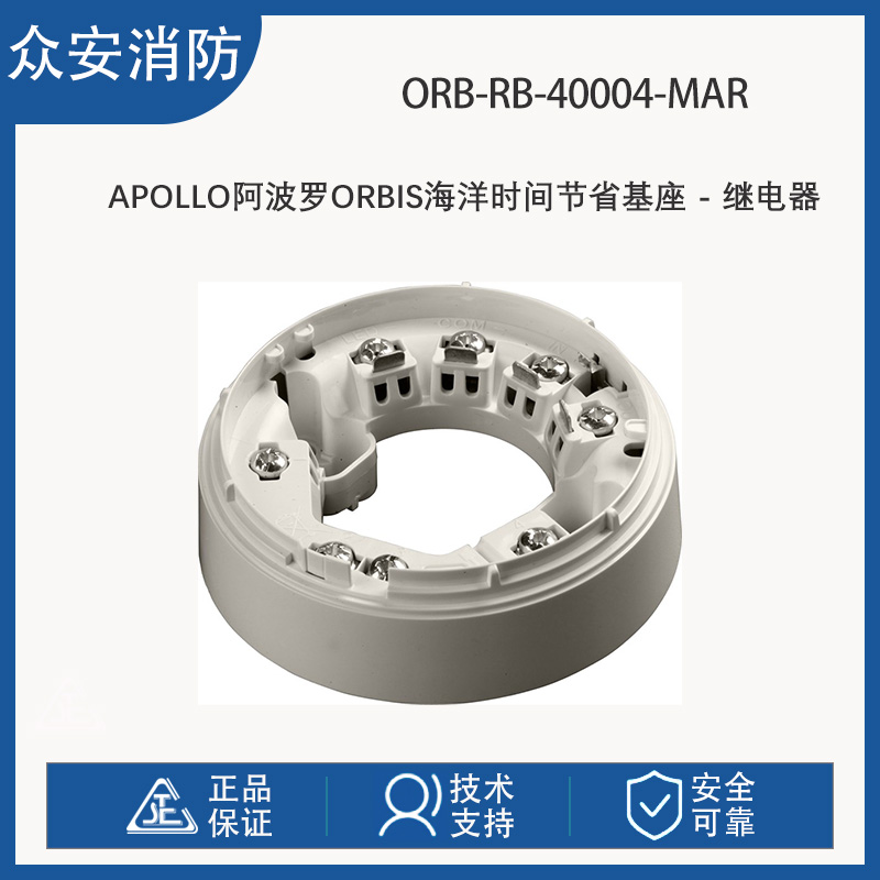 Apollo阿波罗ORB-RB-40004-MAR Orbis海洋时间节省基座 - 继电器