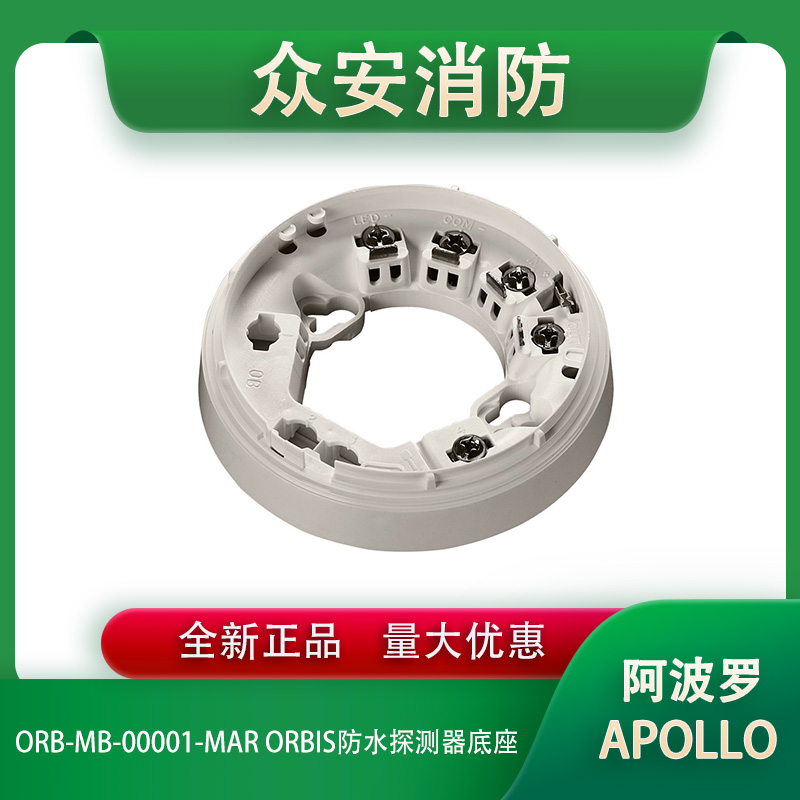 Apollo阿波罗ORB-MB-00001-MAR Orbis防水探测器底座
