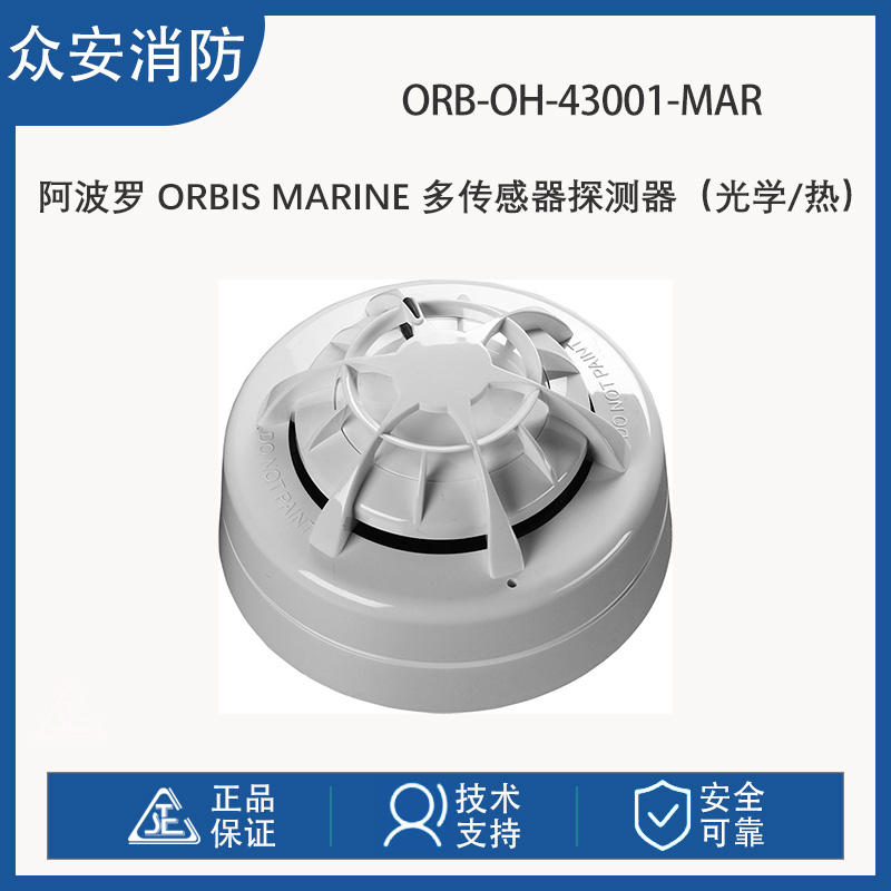 阿波罗ORB-OH-43001-MAR Orbis Marine多传感器探测器光学/热
