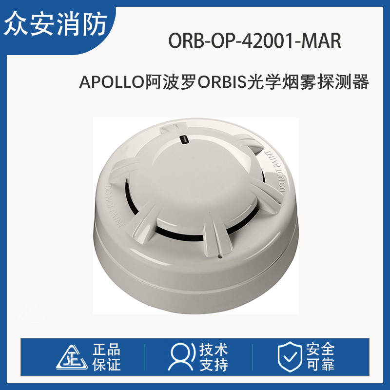 Apollo阿波罗ORB-OP-42001-MAR Orbis Marine光学烟雾探测器