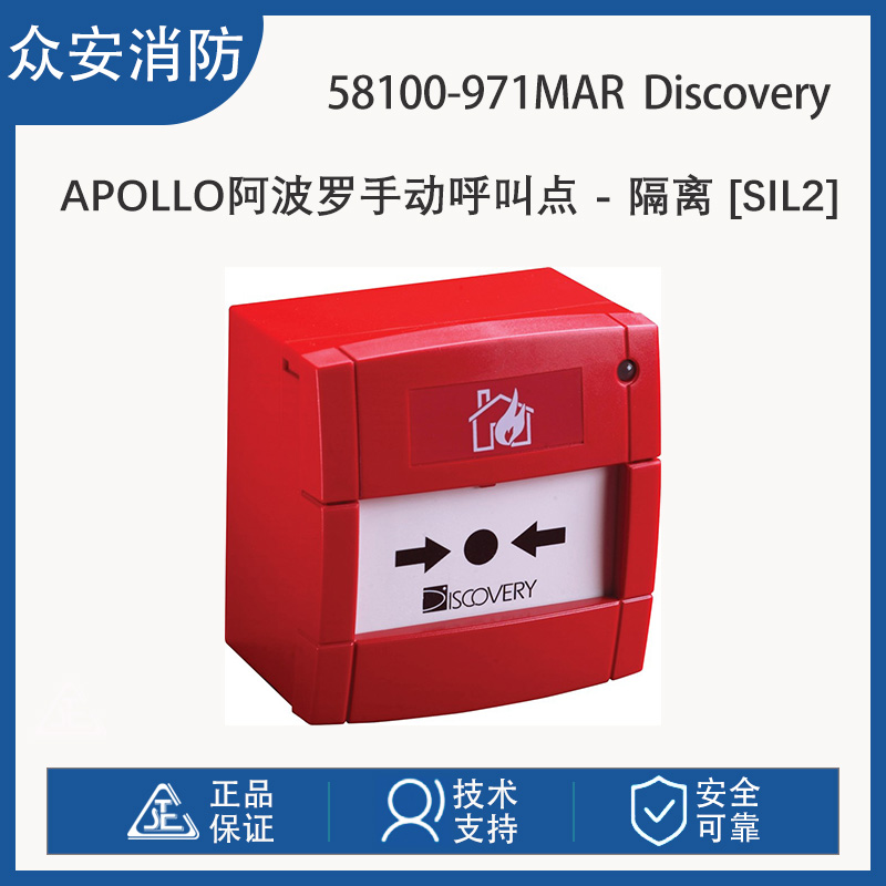 阿波罗58100-971MAR Discovery Marine隔离手动呼叫点