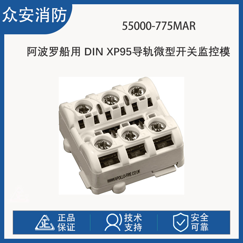 阿波罗55000-775MAR XP95船用DIN导轨微型开关隔离监控模块