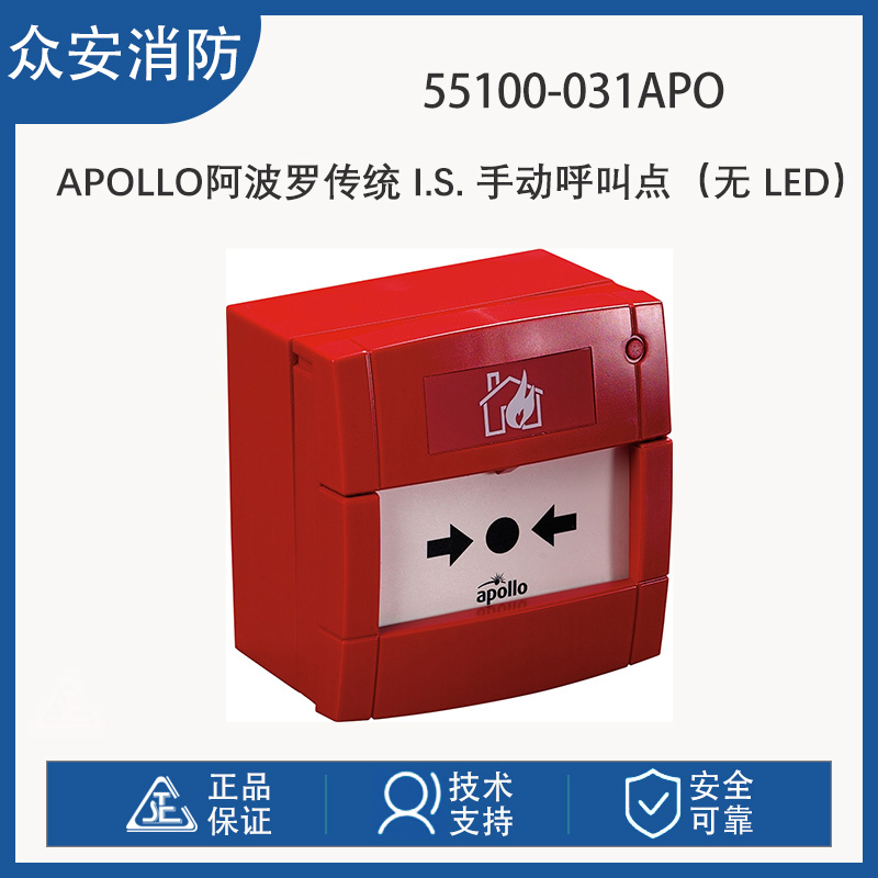 Apollo阿波罗55100-031APO传统 I.S. 手动呼叫点无 LED