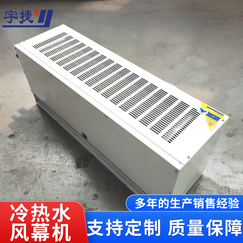  宇捷 RFM-2022L-D冷热水型电加热风幕机 离心式蒸汽热风幕机