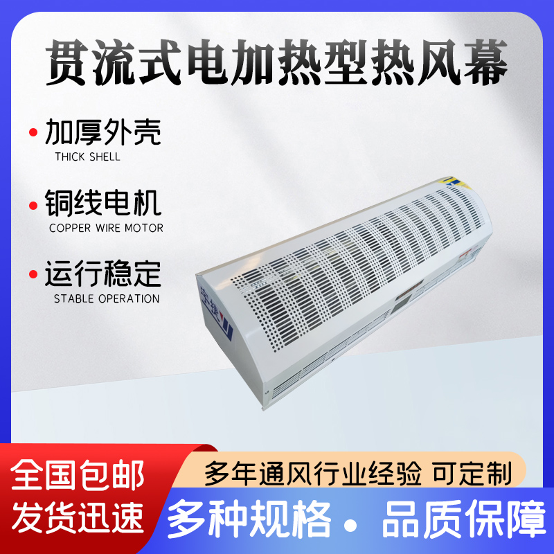 RM-12518贯流式电加热风幕机  贯流式电热空气幕 安装方便