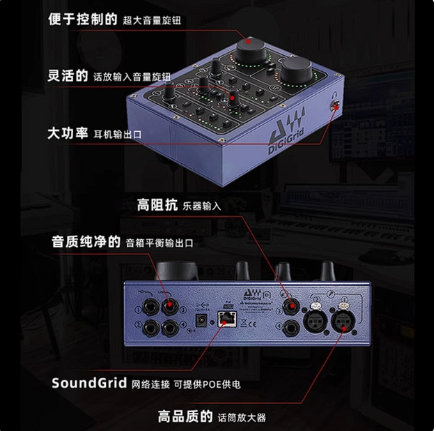DiGiGrid  D录音编曲声卡