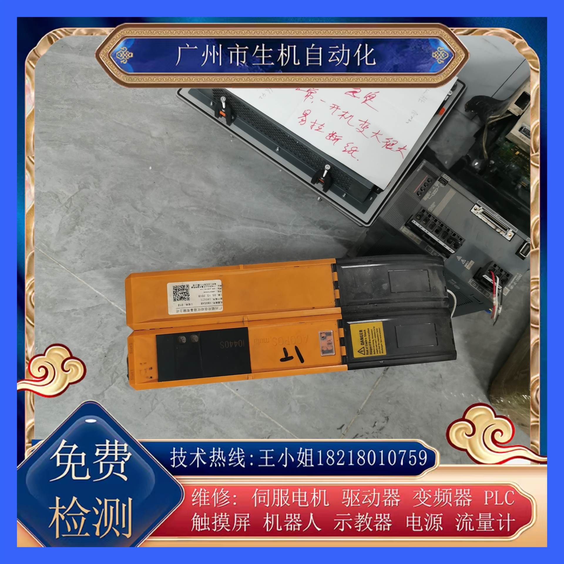 维修贝加莱伺服驱动器8BVI0440HWS0.000-1有测试平台免费检测故障