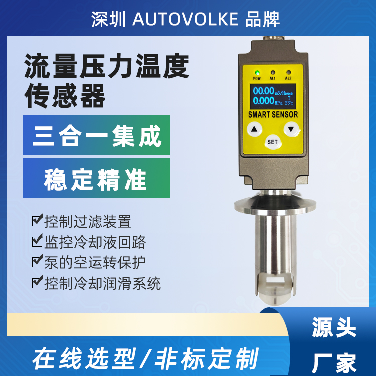 FXC02插入式叶轮流量计 流量压力温度3路模拟量输出 三合一